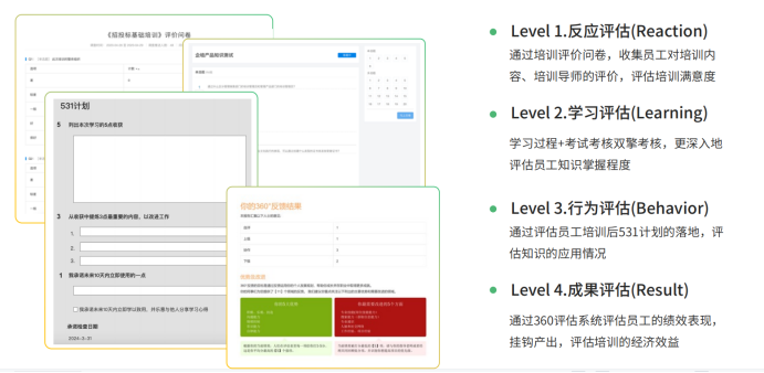 搭建的531计划和360评估