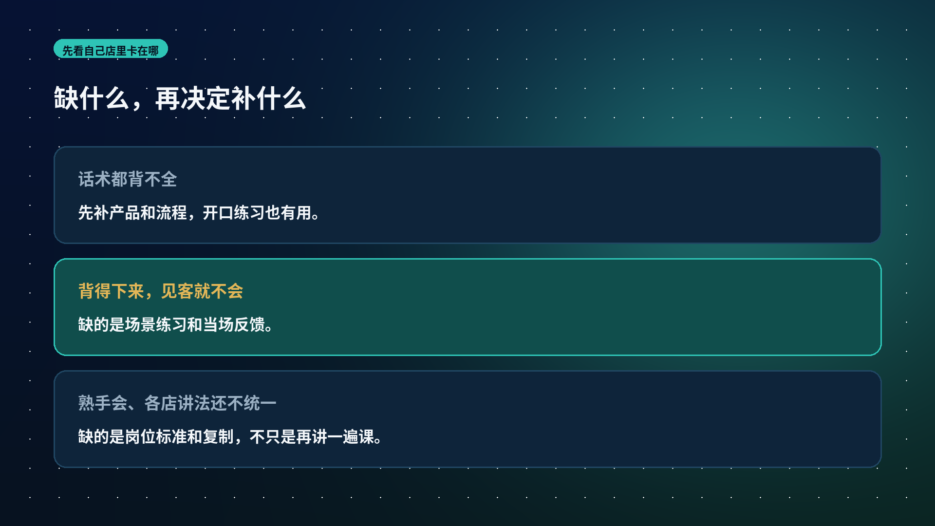 先看自己店里卡在哪