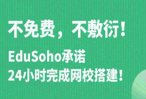 重要通知：不免费，不敷衍！EduSoho疫情期特惠套餐来了！