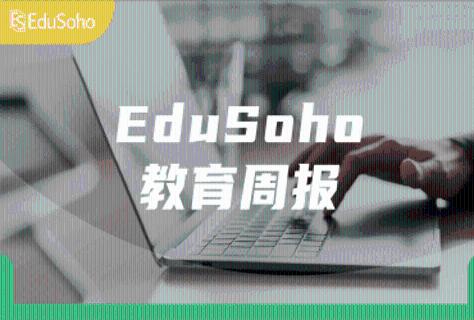 EduSoho教育周报·10.2亿！打造职业教育培训基地项目