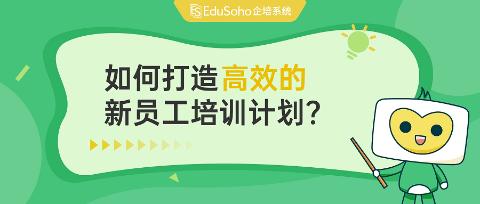 EduSoho上线雏鹰计划课程包，一站式助力企业新员工职场启航！