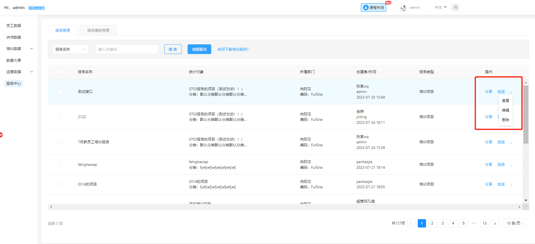 培训管理员可在线设置培训报告进行分享、发送