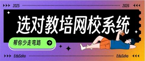 选择EduSoho教培系统+AI伴学助手，助你收益翻倍