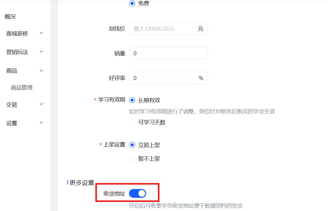 EduSoho网校商城新增收货地址功能