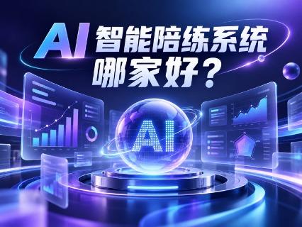 连锁门店导购培训，适合用什么AI陪练系统？阔知EduSoho炼才支持差异化接待训练