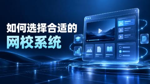 AI网校系统怎么选？阔知EduSoho网校系统课后答疑与学习跟进方案