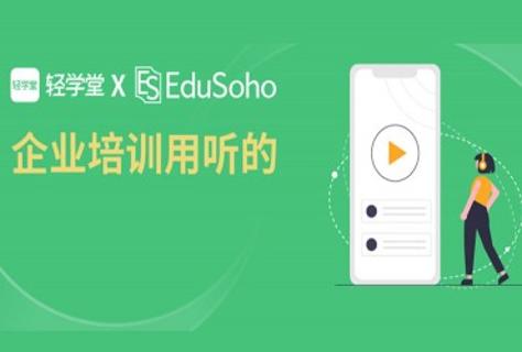 1000+优质课程免费畅听，ES企培联合喜马拉雅推出“知识轻听”