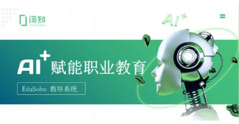 2025展望职教，EduSoho教培职业教育平台如何推广+运营+如何做？
