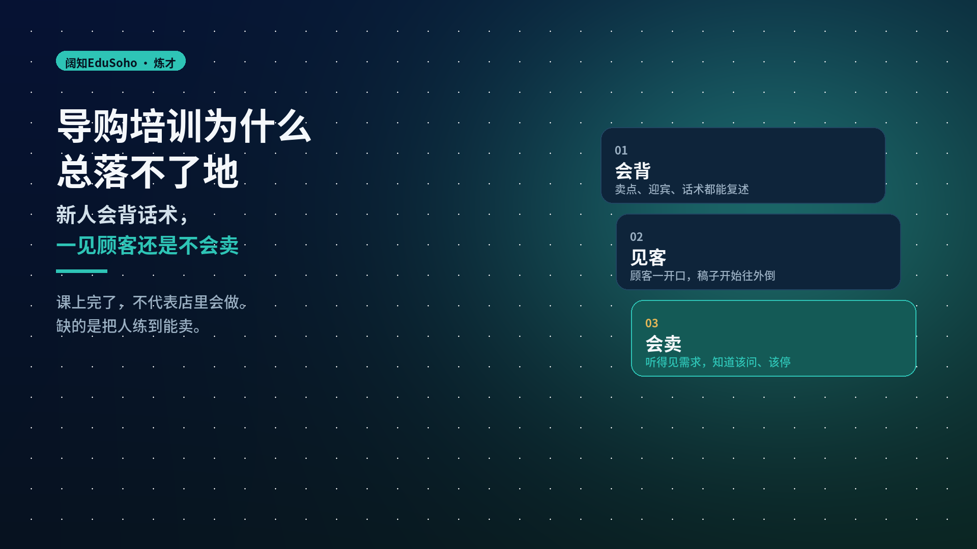 导购培训为什么总落不了地