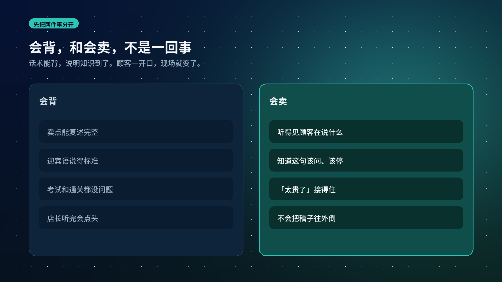 会背和会卖不是一回事