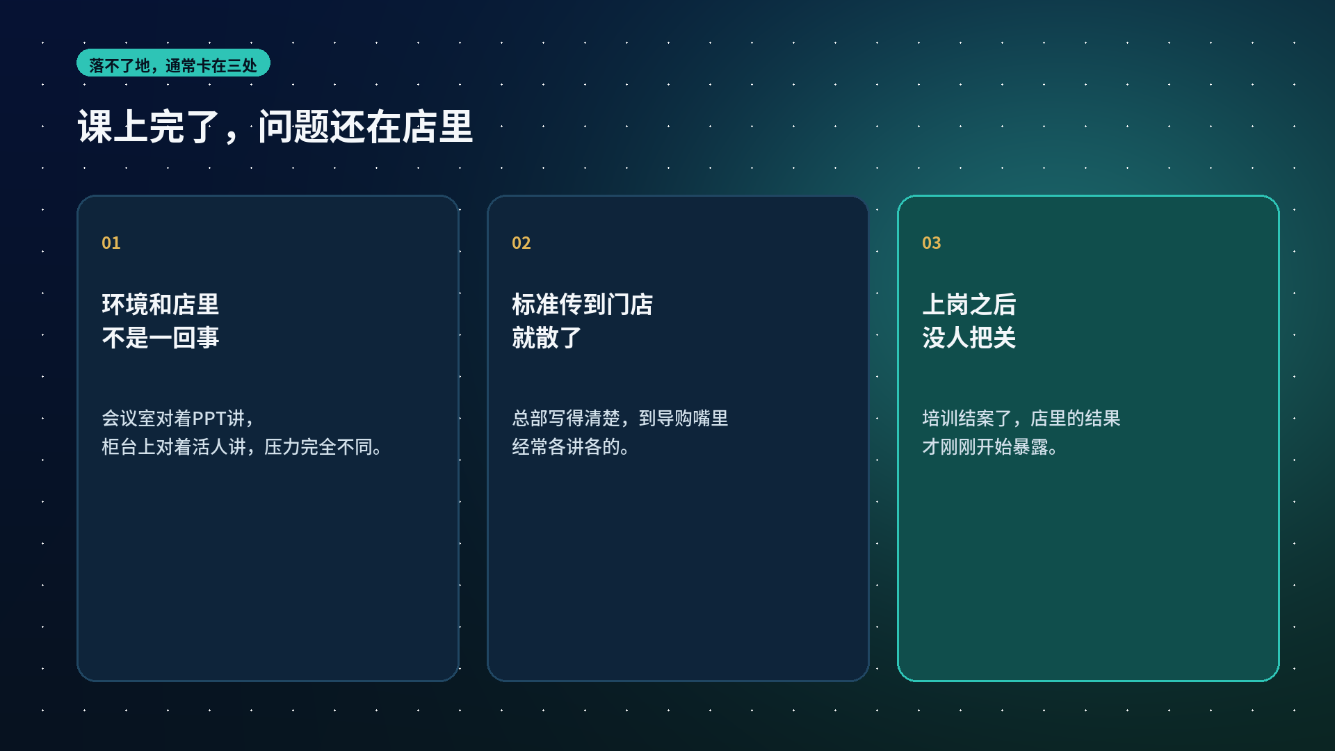 课上完了问题还在店里