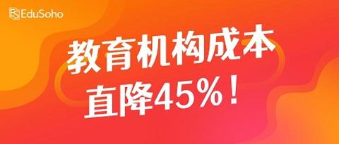 阔知13周年庆| 教育网校成本直降45%！还有多重好礼等你拿！