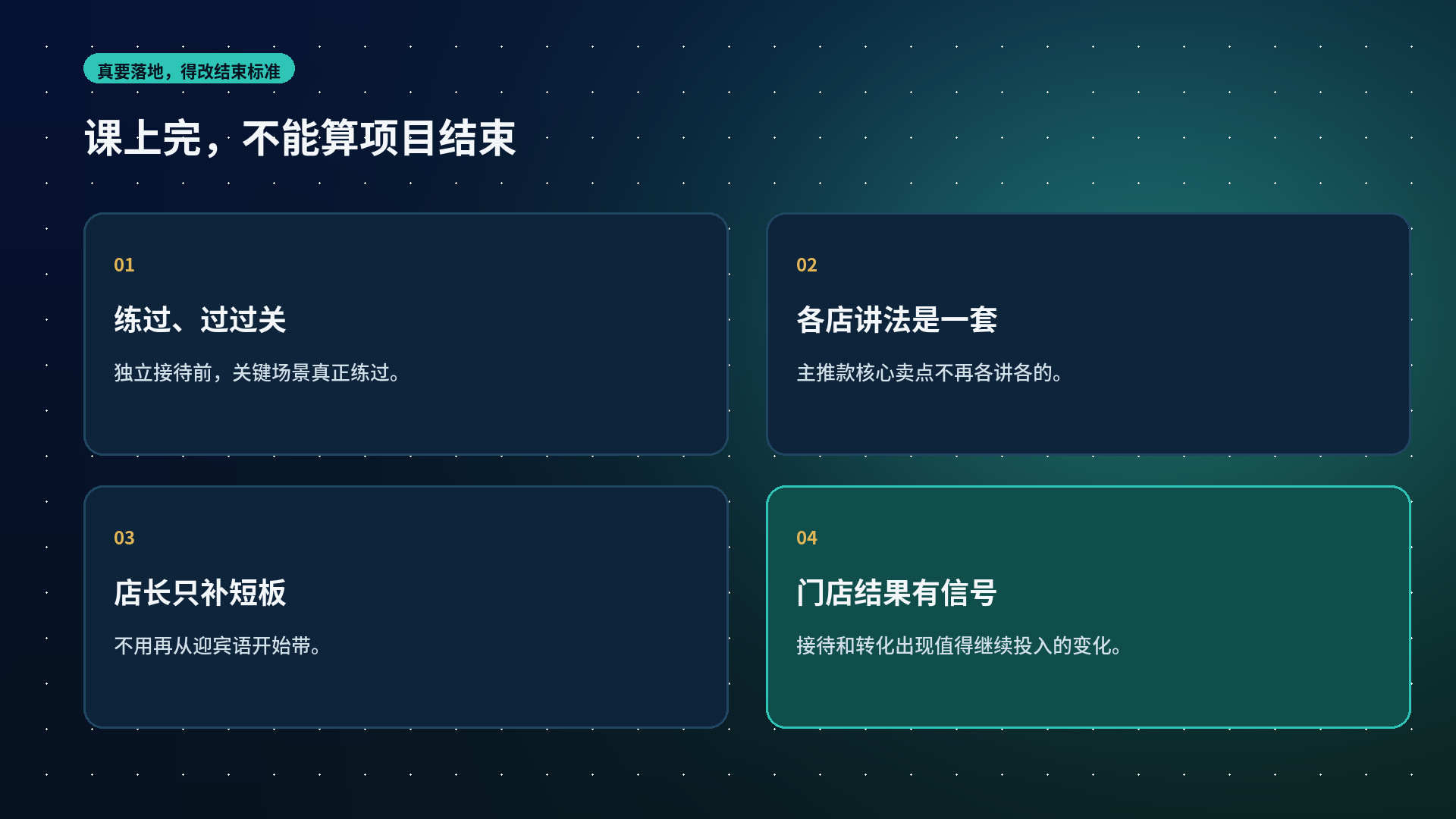 课上完不能算项目结束